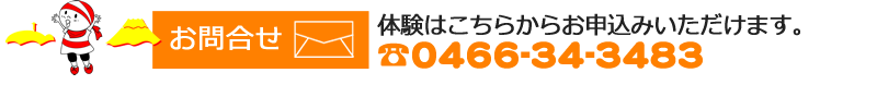 お問合せ