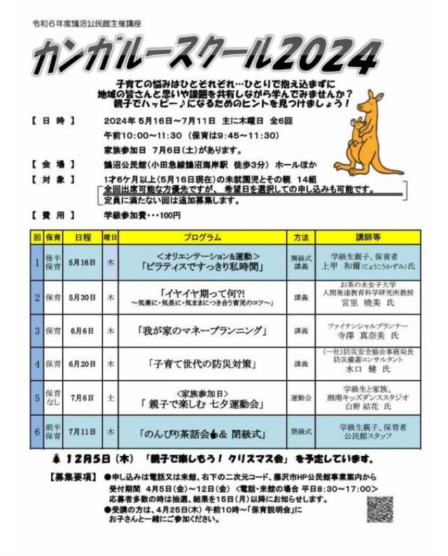 鵠沼公民館